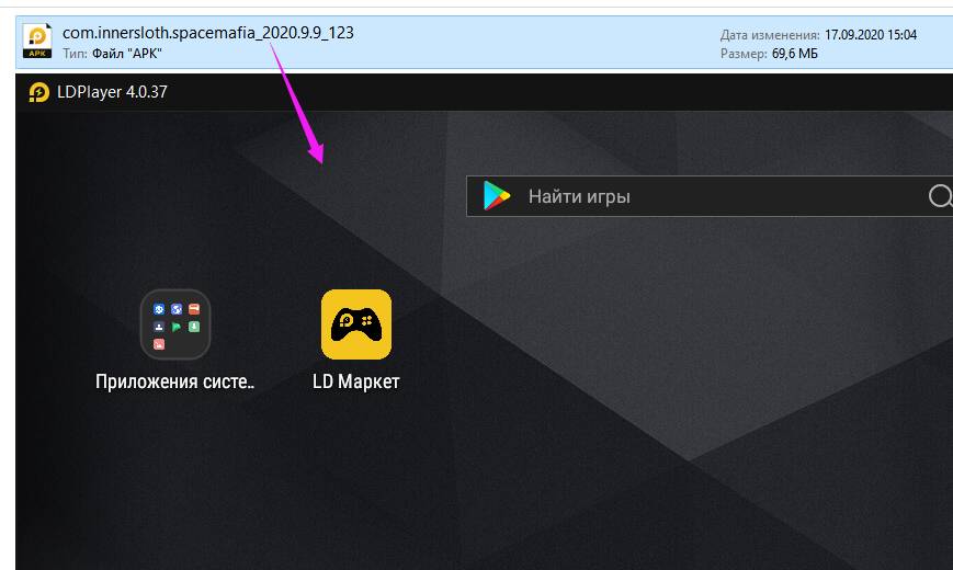 Как установить APK файл на LDPlayer