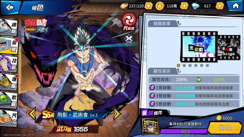 幽遊白書 Bang 靈丸 飛影 武術會 及 陣 現身同時釋出三大流派介紹 雷電模擬器 幽遊白書 Bang 靈丸 飛影 武術會 及 陣 現身同時釋出三大流派介紹 雷電模擬器
